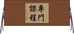 専門課程 Horizontal Wall Scroll