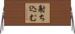 射ち込む Horizontal Wall Scroll