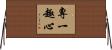 專一趣心 Horizontal Wall Scroll