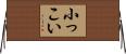 小っこい Horizontal Wall Scroll