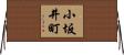 小坂井町 Horizontal Wall Scroll