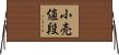 小売値段 Horizontal Wall Scroll