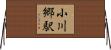 小川郷駅 Horizontal Wall Scroll