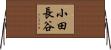 小田長谷 Horizontal Wall Scroll