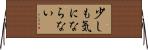 少しも気にならない Horizontal Wall Scroll
