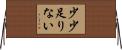 少少足りない Horizontal Wall Scroll