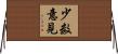 少数意見 Horizontal Wall Scroll