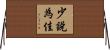 Brevity: Fewer Words are Best Horizontal Wall Scroll