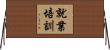 就業培訓 Horizontal Wall Scroll