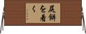 尻餅を着く Horizontal Wall Scroll