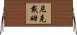 Nicodeme Horizontal Wall Scroll