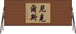 Nickles Horizontal Wall Scroll