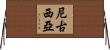 尼古西亞 Horizontal Wall Scroll