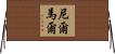 Nirmal Horizontal Wall Scroll