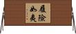 履險如夷 Horizontal Wall Scroll
