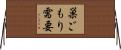 巣ごもり需要 Horizontal Wall Scroll