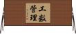 工数管理 Horizontal Wall Scroll