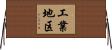 工業地区 Horizontal Wall Scroll