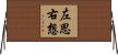 左思右想 Horizontal Wall Scroll