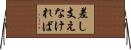 差し支えなければ Horizontal Wall Scroll