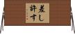 差し許す Horizontal Wall Scroll