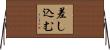 差し込む Horizontal Wall Scroll