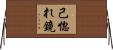 己惚れ鏡 Horizontal Wall Scroll