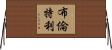 Brentley Horizontal Wall Scroll