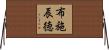 布施辰徳 Horizontal Wall Scroll