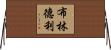 Brindlee Horizontal Wall Scroll