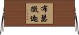 布瑟徵迦 Horizontal Wall Scroll