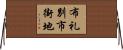 布礼別市街地 Horizontal Wall Scroll