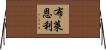 Brynlee Horizontal Wall Scroll