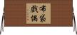 布袋戲偶 Horizontal Wall Scroll