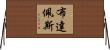 布達佩斯 Horizontal Wall Scroll