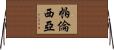 Palencia Horizontal Wall Scroll