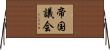 帝国議会 Horizontal Wall Scroll