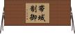 帯域制御 Horizontal Wall Scroll