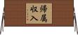 帰属収入 Horizontal Wall Scroll
