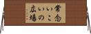常念いこいの広場 Horizontal Wall Scroll