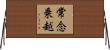 常念乗越 Horizontal Wall Scroll