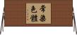 常染色體 Horizontal Wall Scroll