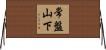 常盤山下 Horizontal Wall Scroll