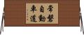 常磐自動車道 Horizontal Wall Scroll