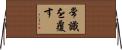 常識を覆す Horizontal Wall Scroll