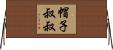 帽子叔叔 Horizontal Wall Scroll