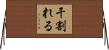 干割れる Horizontal Wall Scroll