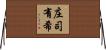 庄司有希 Horizontal Wall Scroll