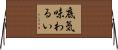 底気味わるい Horizontal Wall Scroll