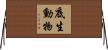 底生動物 Horizontal Wall Scroll